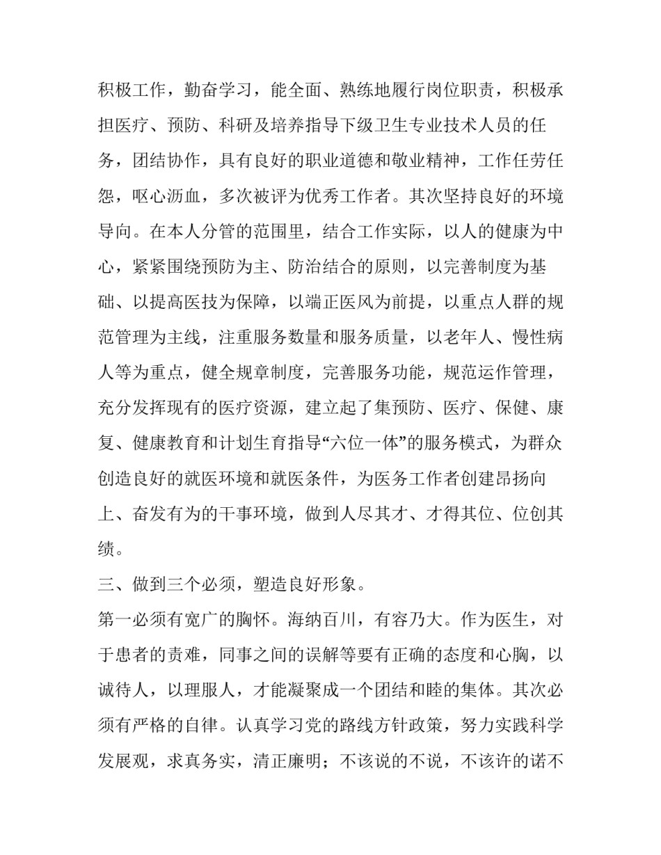 临床医生心得体会 临床医生心得体会怎么写(七篇)_第2页