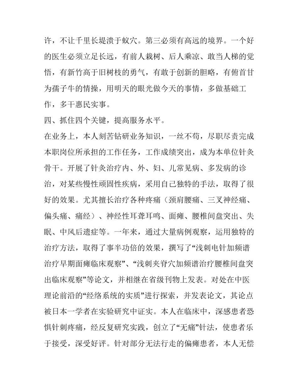 临床医生心得体会 临床医生心得体会怎么写(七篇)_第3页