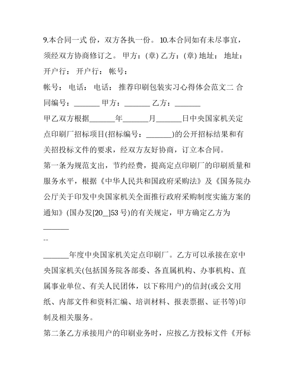印刷包装实习心得体会范文 包装设计实训心得体会(二篇)_第2页