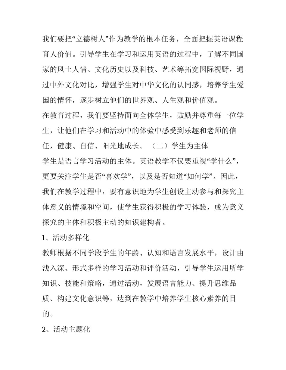 义务活动心得体会 小学义教活动心得体会(2篇)_第2页