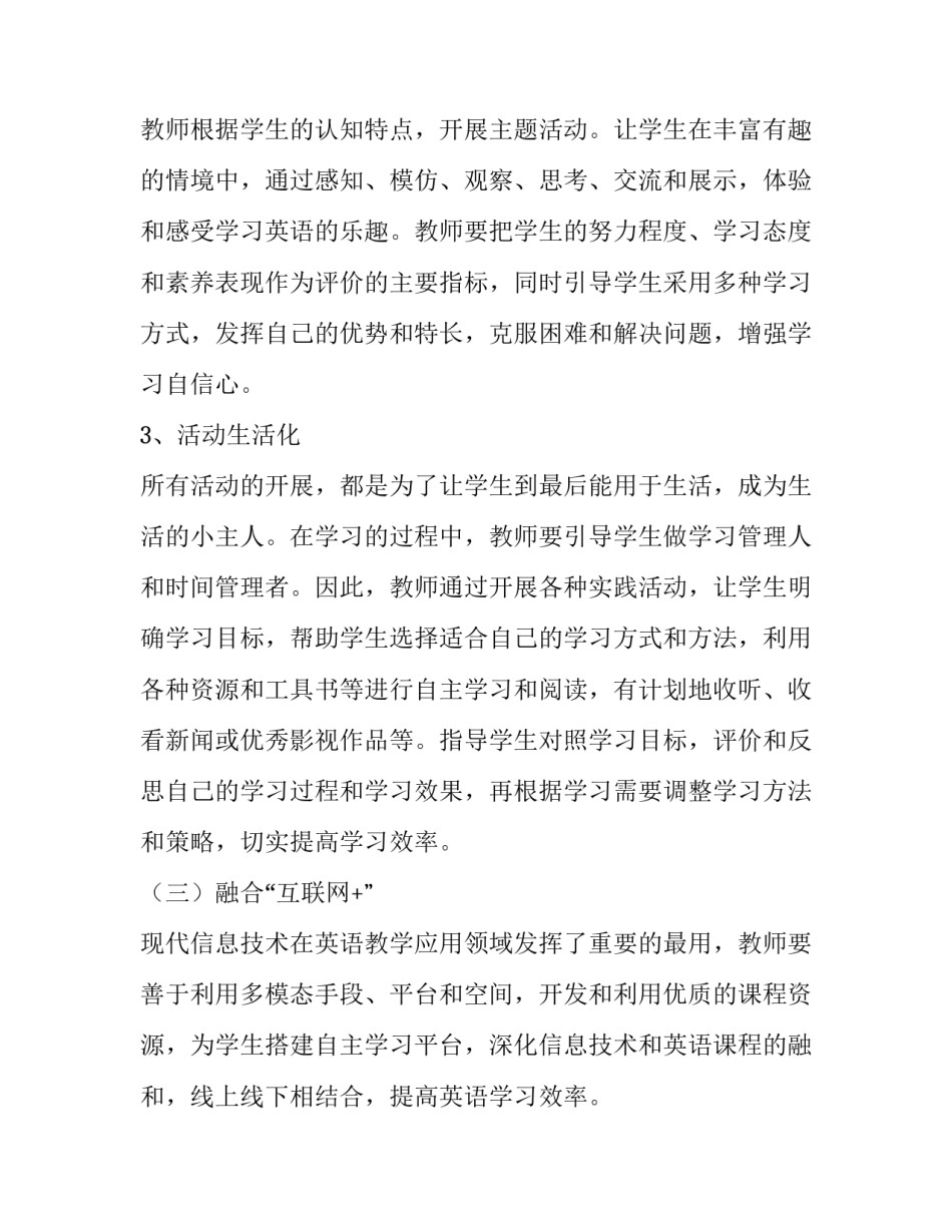 义务活动心得体会 小学义教活动心得体会(2篇)_第3页