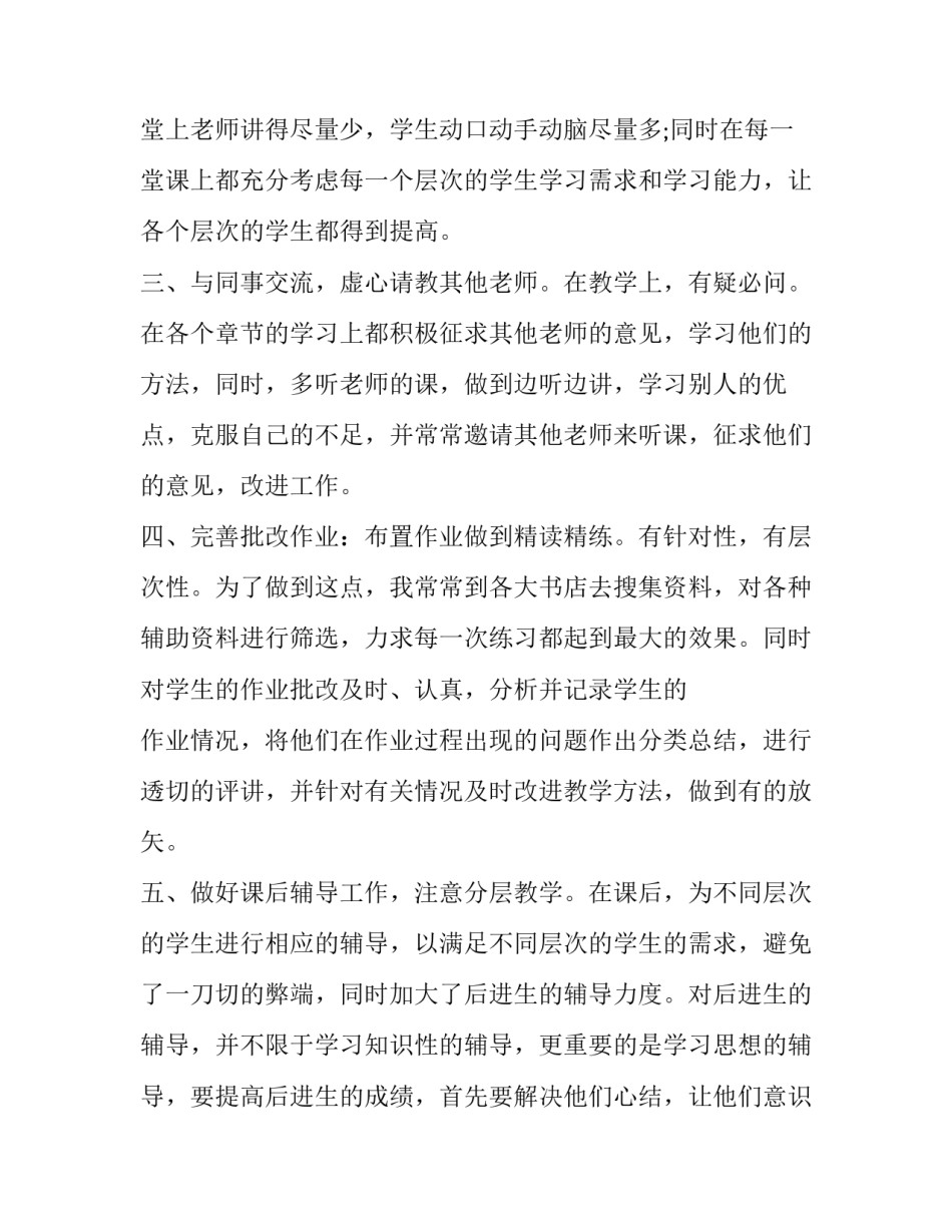 关于教师职员实习心得体会总结(4篇)_第2页