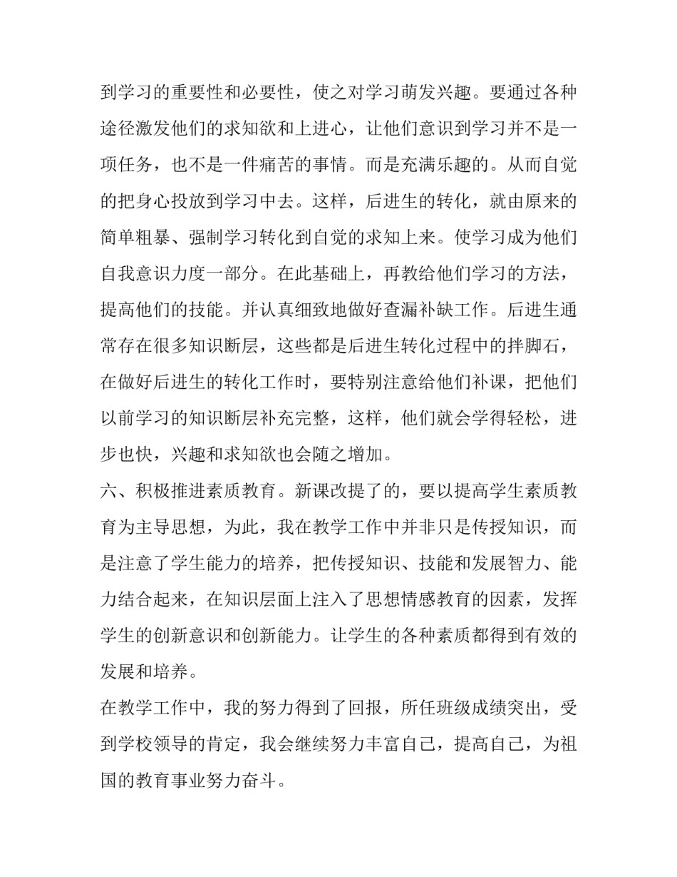 关于教师职员实习心得体会总结(4篇)_第3页