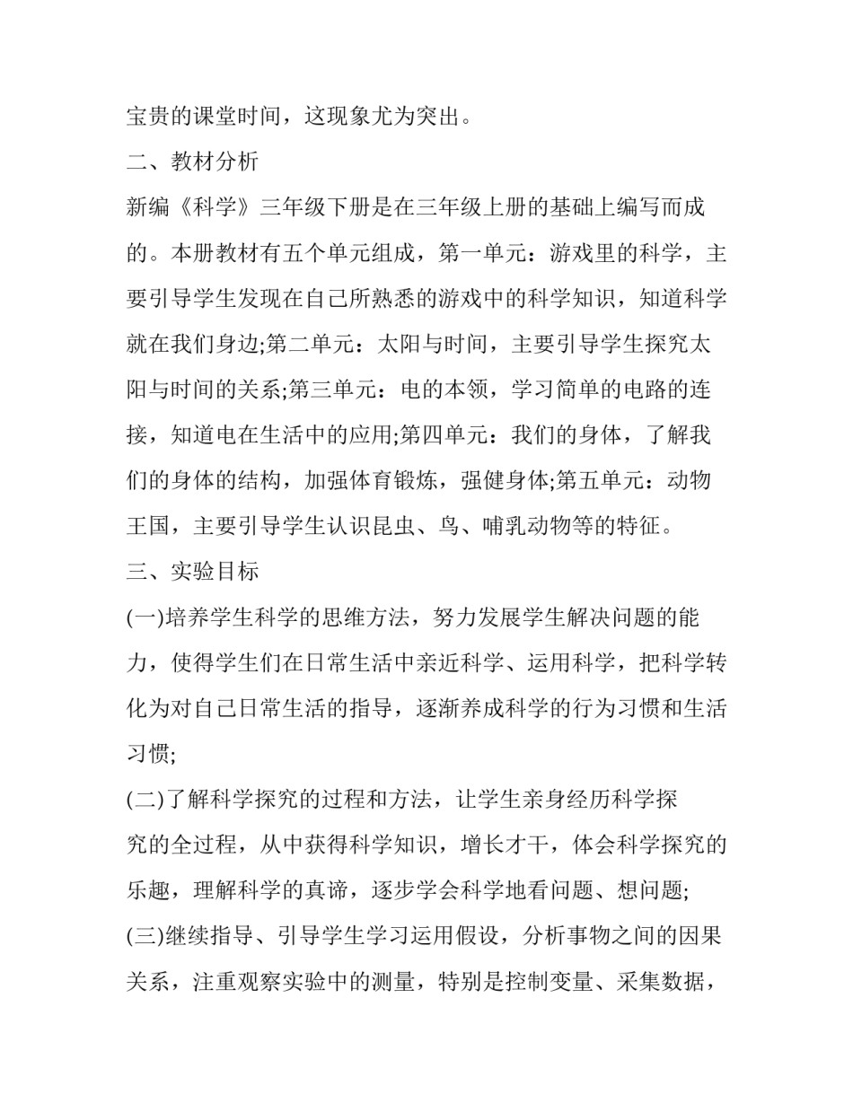 科学实验培训心得体会怎么写 科学实验的总结与感悟怎么写(八篇)_第2页