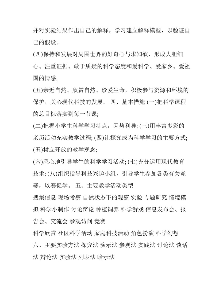 科学实验培训心得体会怎么写 科学实验的总结与感悟怎么写(八篇)_第3页