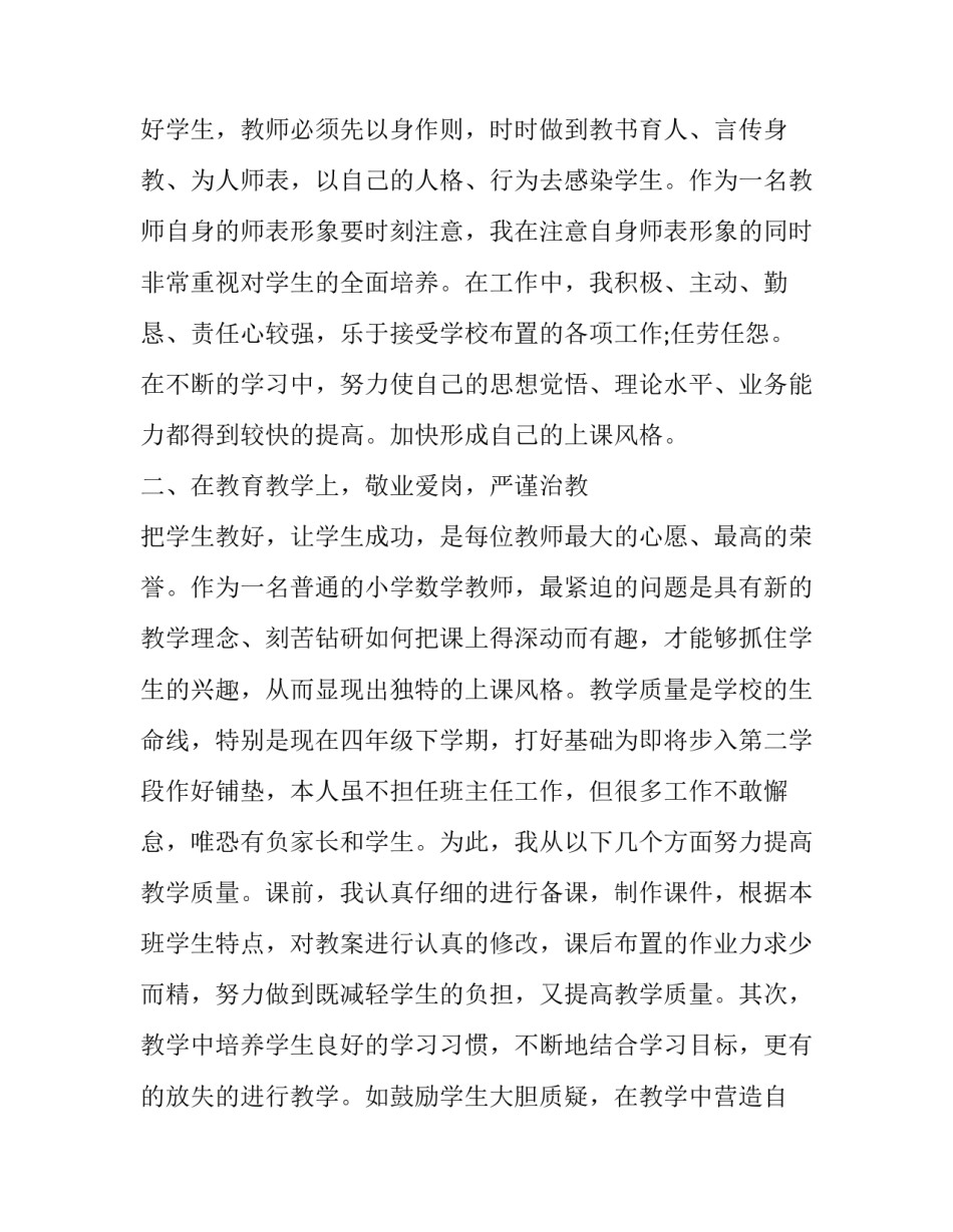 小学语文课本调整心得体会简短 小学语文课本调整心得体会简短总结(九篇)_第2页