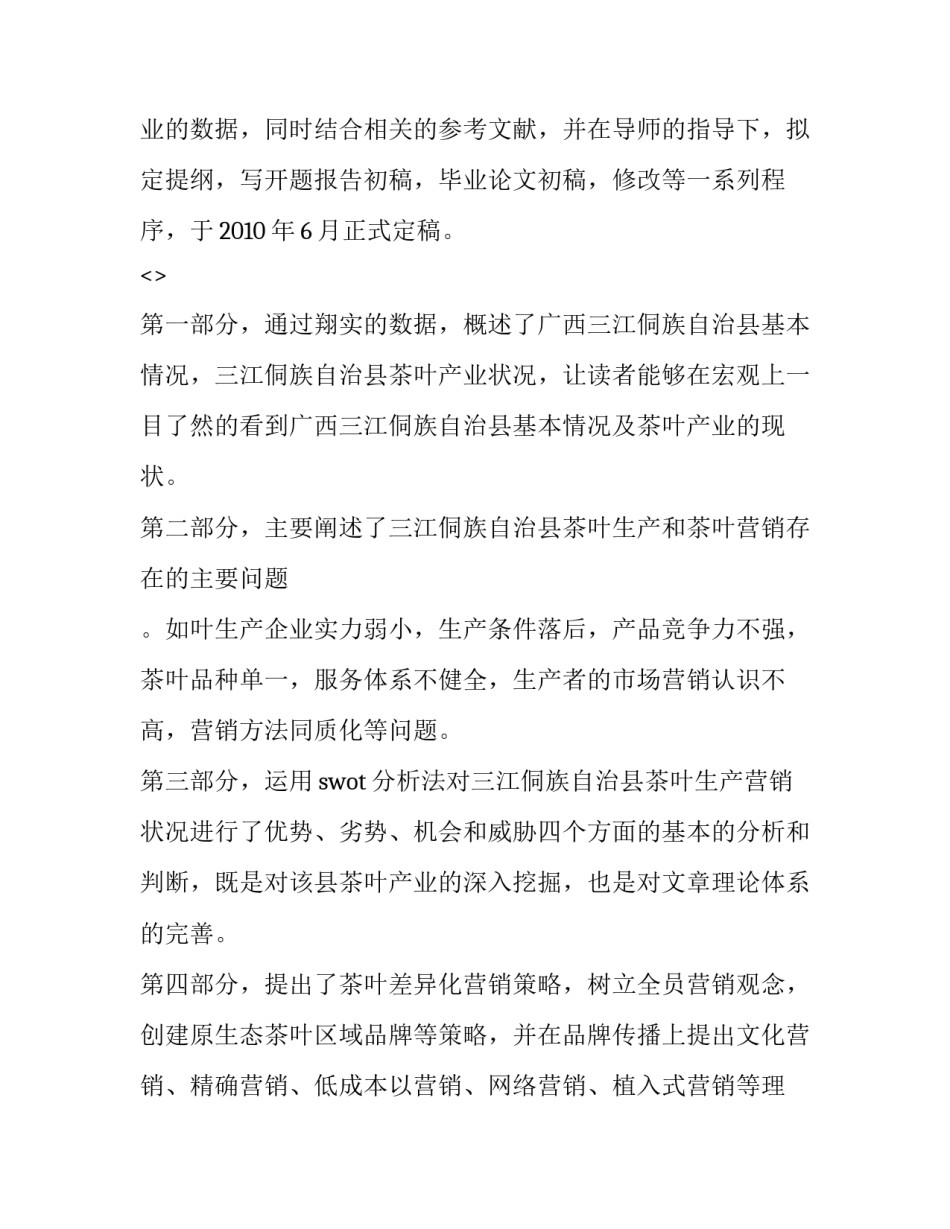 论文框架拟订心得体会范本 毕业论文研究框架怎么写(3篇)_第2页