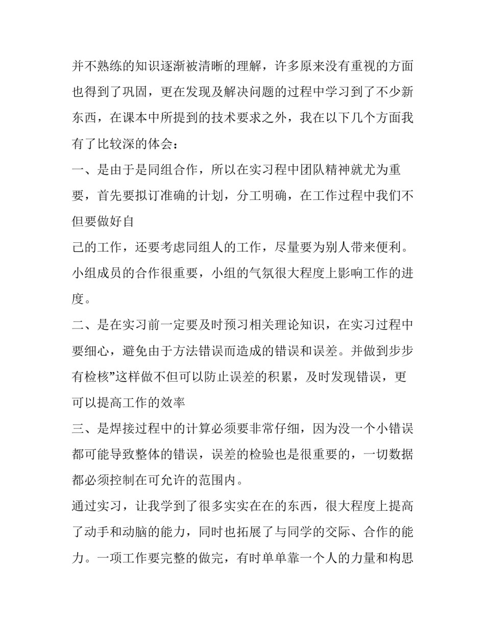 焊工安全心得体会精选 焊工操作体会心得(四篇)_第2页