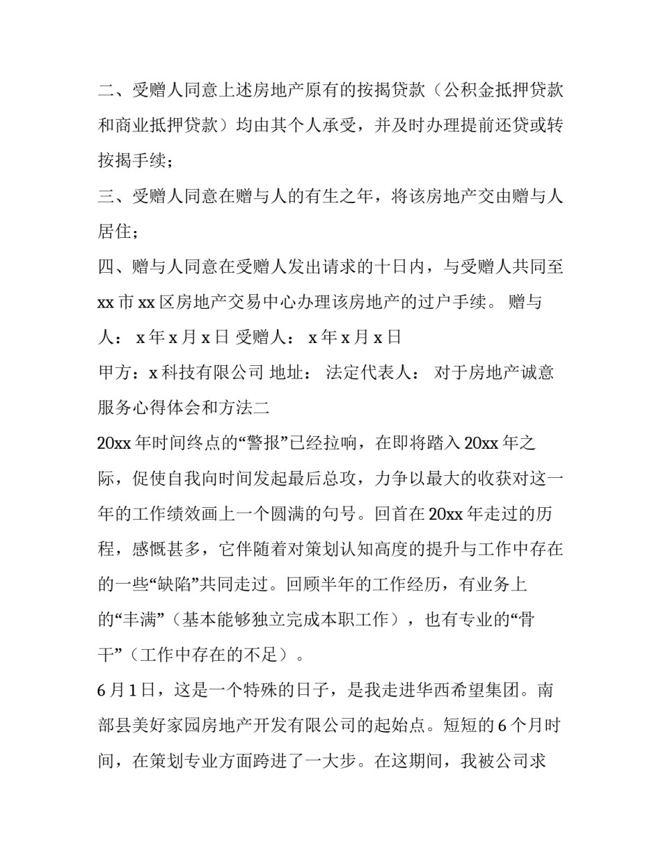 房地产诚意服务心得体会和方法 房地产销售服务心得体会(5篇)_第2页
