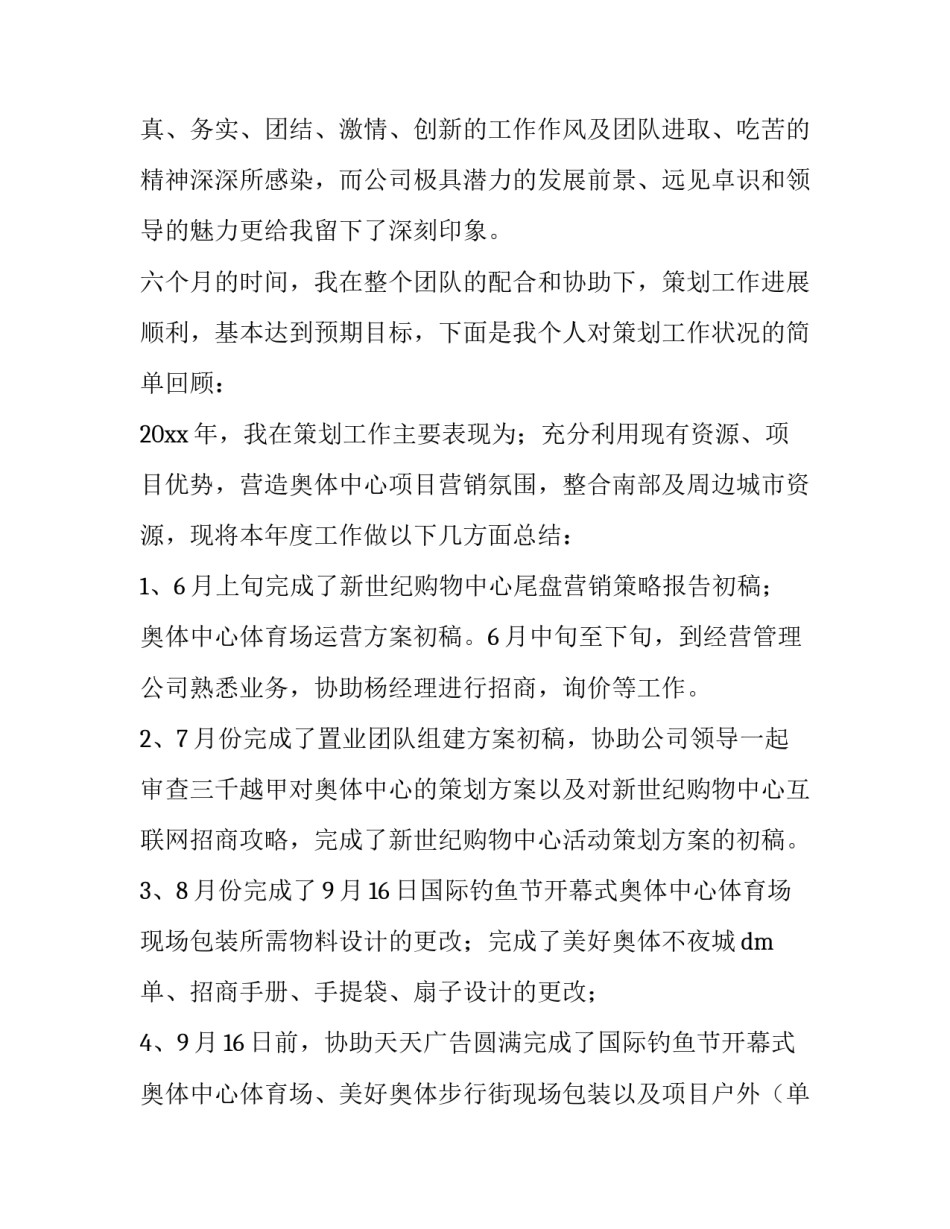 房地产诚意服务心得体会和方法 房地产销售服务心得体会(5篇)_第3页