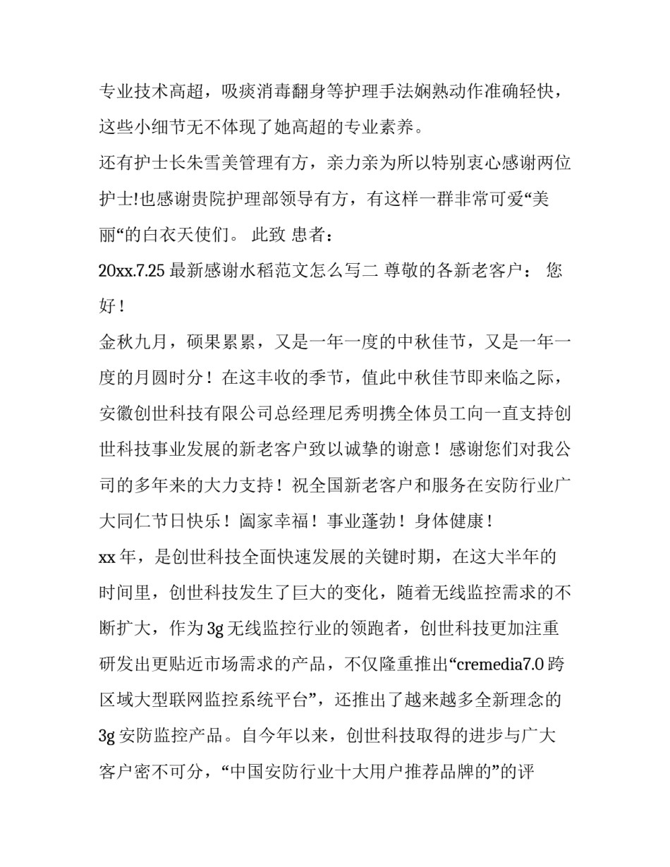 感谢水稻范文怎么写 感谢水稻范文怎么写好(三篇)_第2页