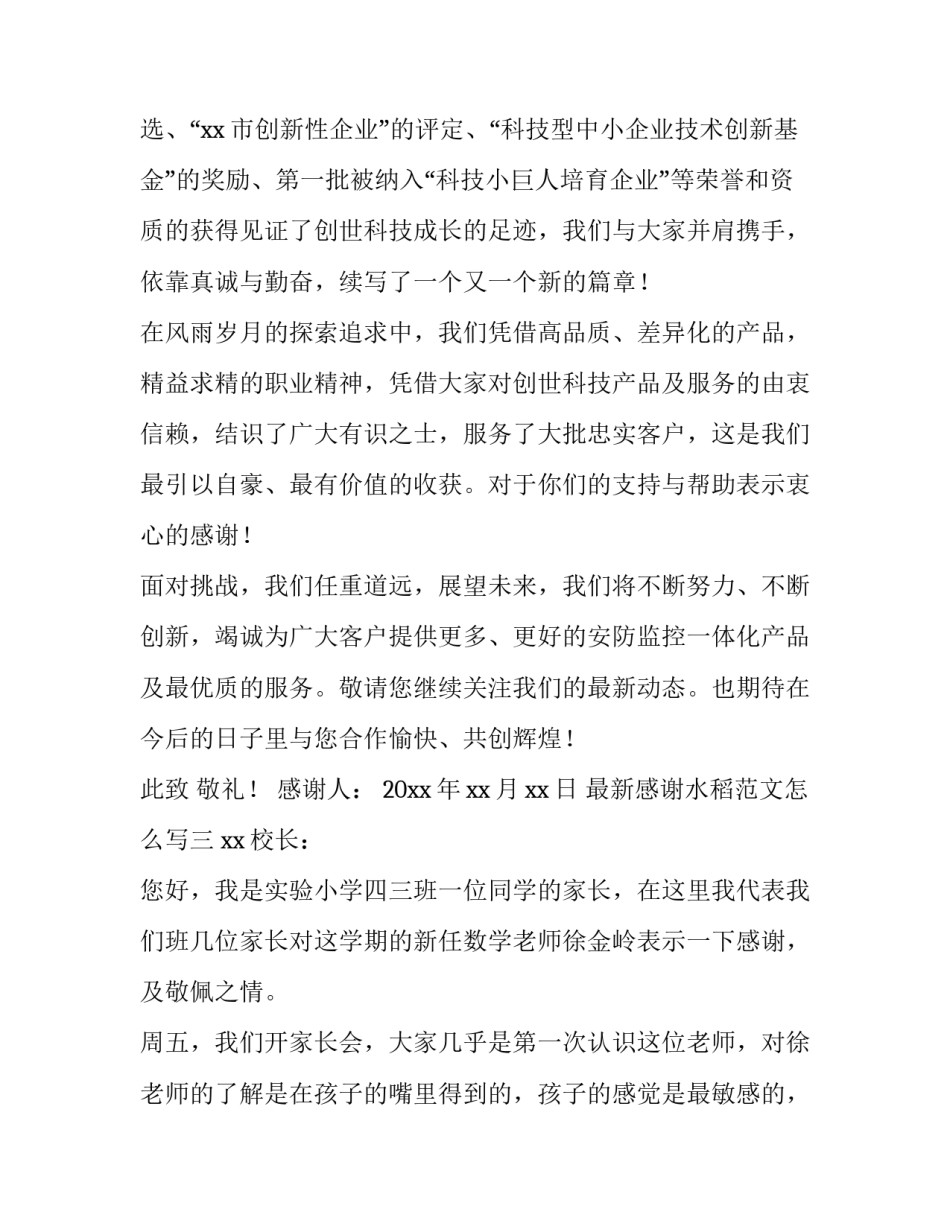 感谢水稻范文怎么写 感谢水稻范文怎么写好(三篇)_第3页