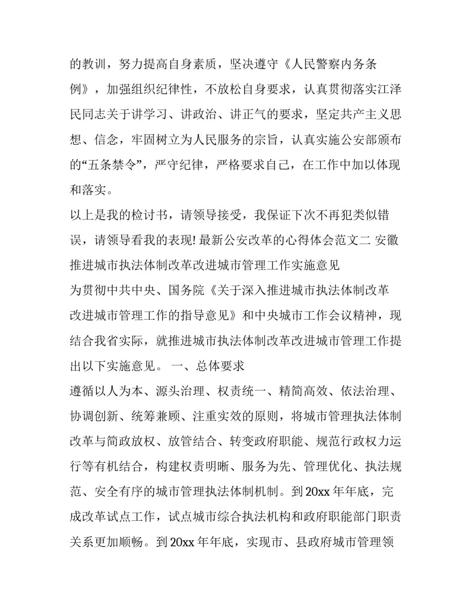 公安改革的心得体会范文 公安体制改革心得体会(5篇)_第3页