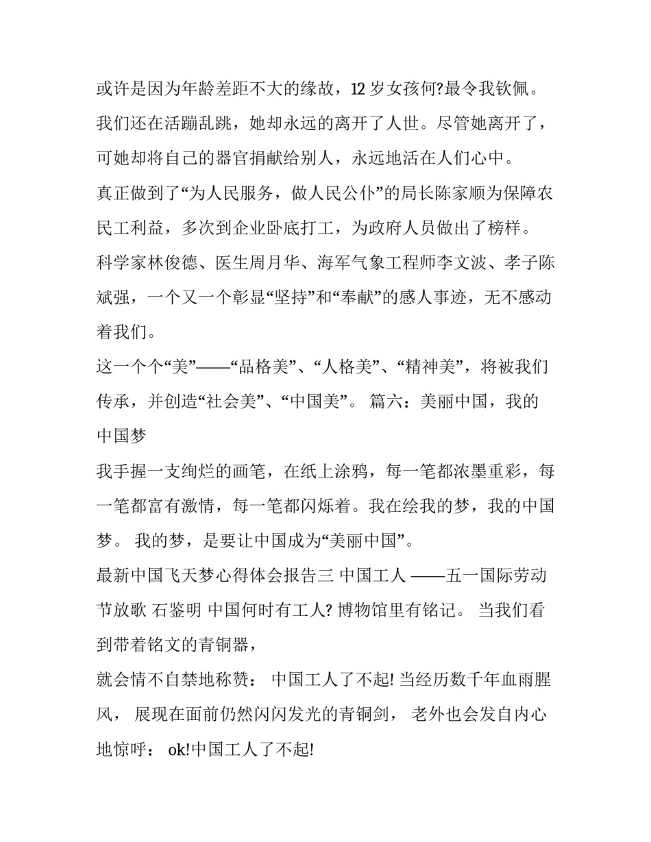 中国飞天梦心得体会报告 中国飞天梦议论文(3篇)_第3页