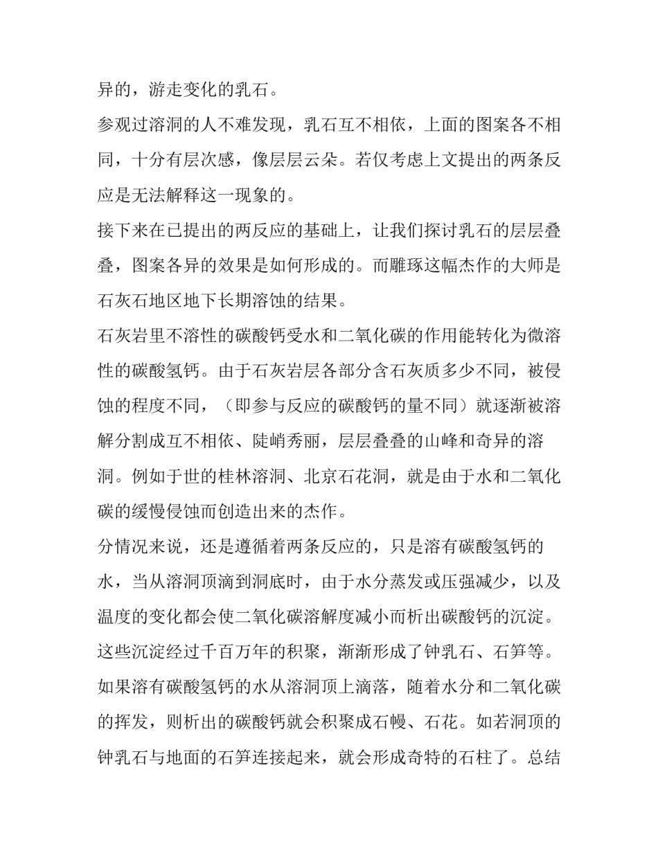 化学精品社团心得体会范文 化学社团的收获与感悟(9篇)_第2页