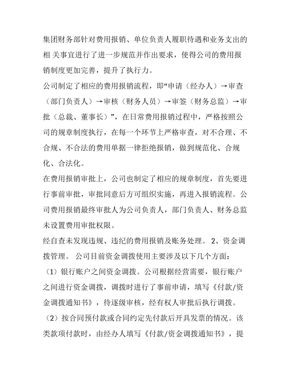 银行开门红心得体会及感悟 银行开门红经验交流分享(九篇)_第2页