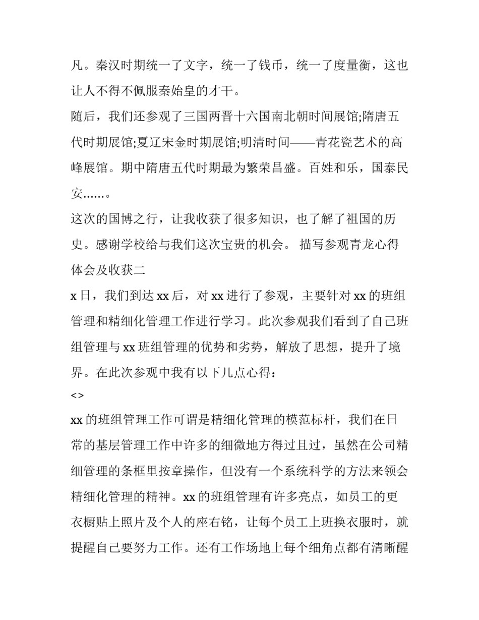 春天的家乡(优质10篇)_第2页
