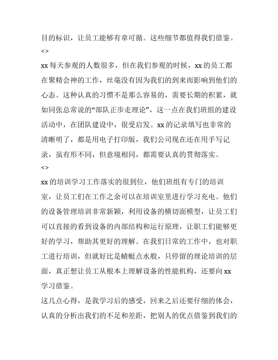 春天的家乡(优质10篇)_第3页