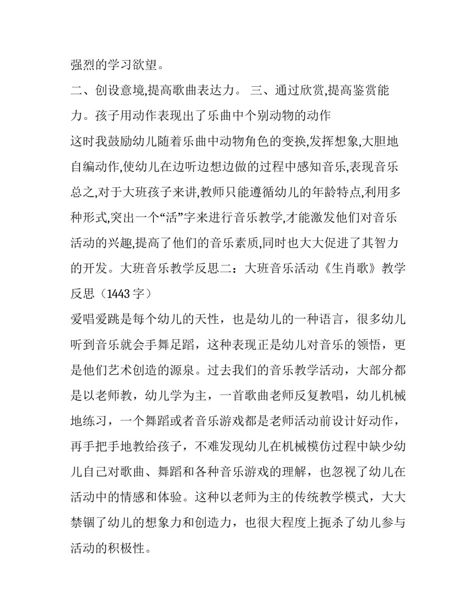 音乐国测心得体会范本 小学音乐国培心得体会和感想(7篇)_第2页