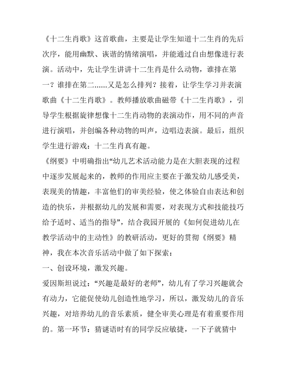 音乐国测心得体会范本 小学音乐国培心得体会和感想(7篇)_第3页
