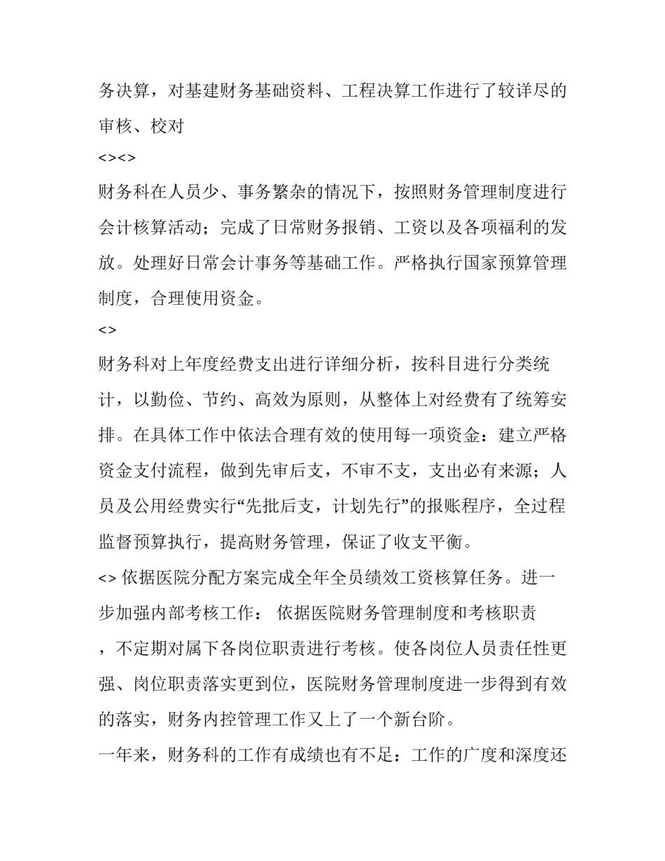 财务外包心得体会实用 财务外包业务的发展与思考(五篇)_第2页