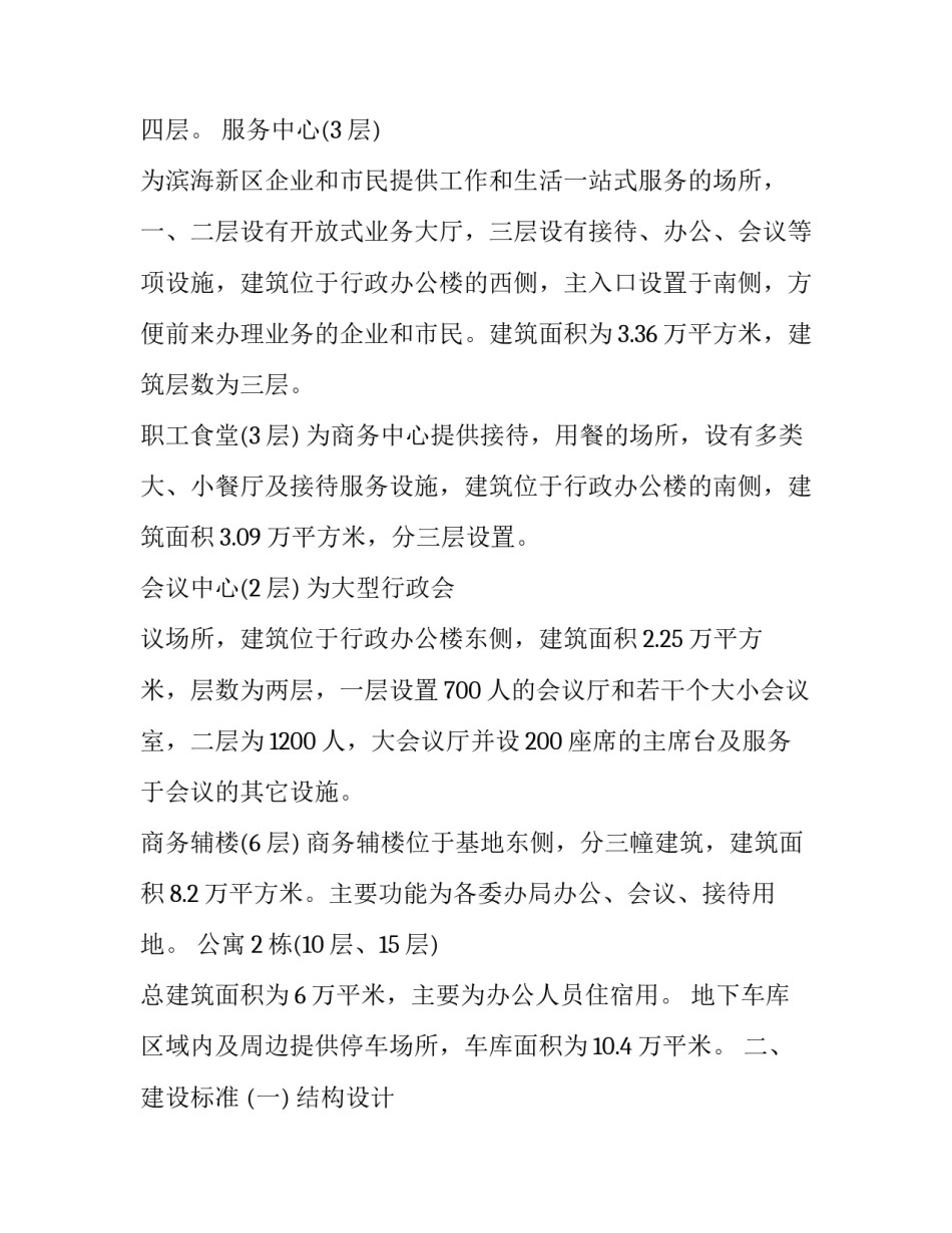 建设美丽鲁山心得体会精选 建设美丽鲁山心得体会精选作文(九篇)_第2页