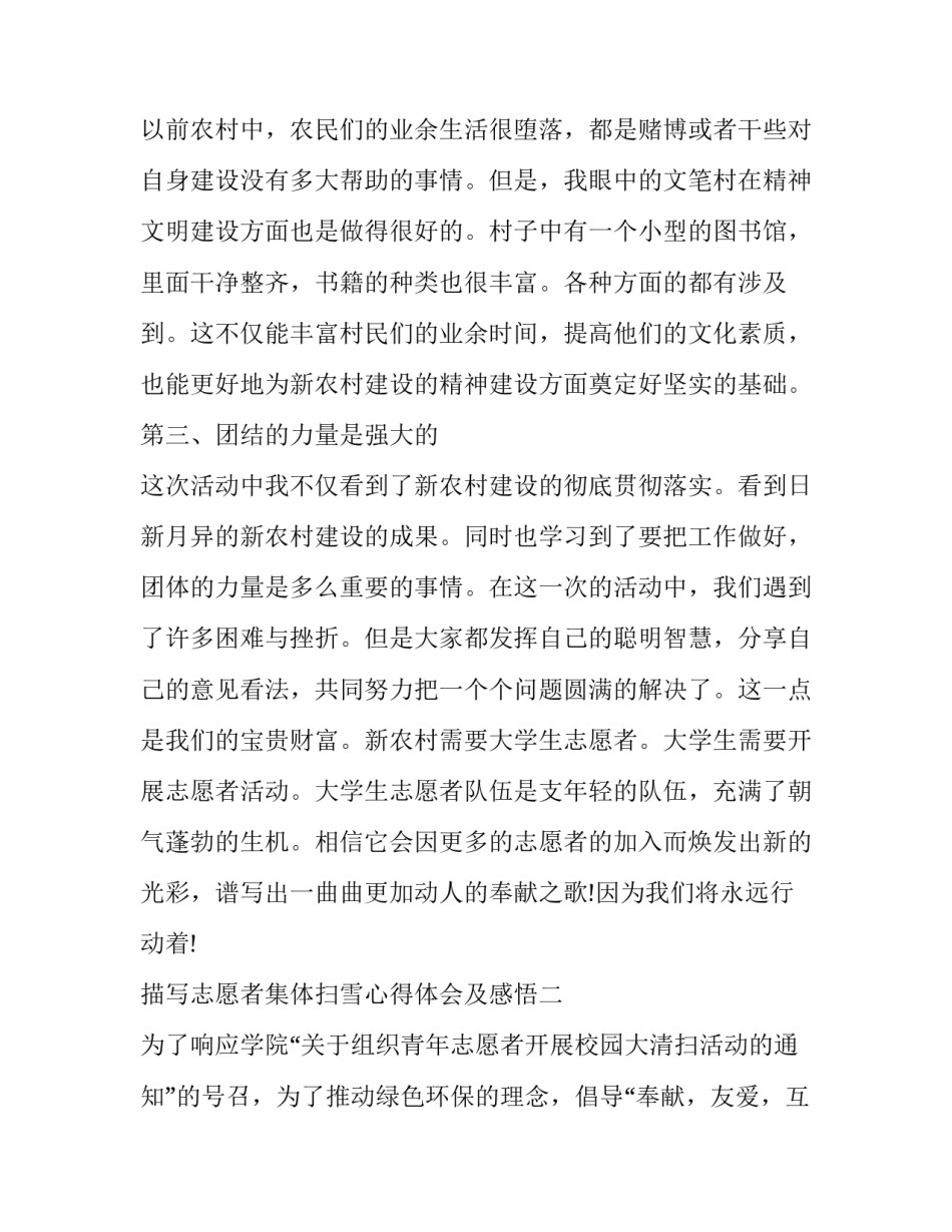 志愿者集体扫雪心得体会及感悟 志愿者扫雪活动总结(6篇)_第2页