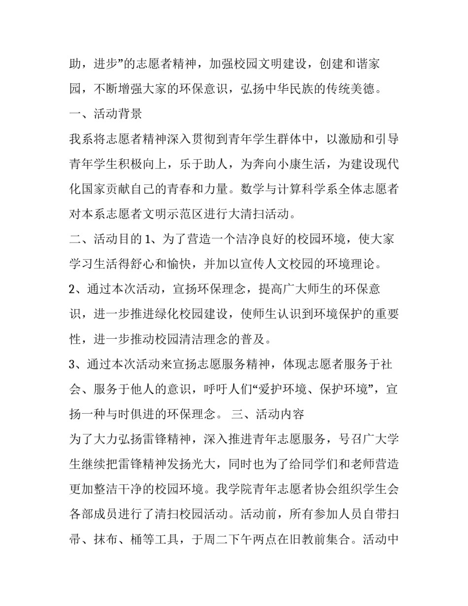 志愿者集体扫雪心得体会及感悟 志愿者扫雪活动总结(6篇)_第3页