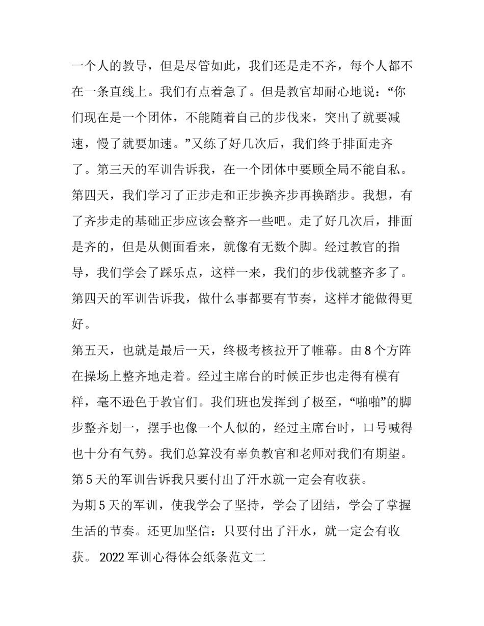 军训心得体会纸条范文 军训心得体会的格式(五篇)_第2页