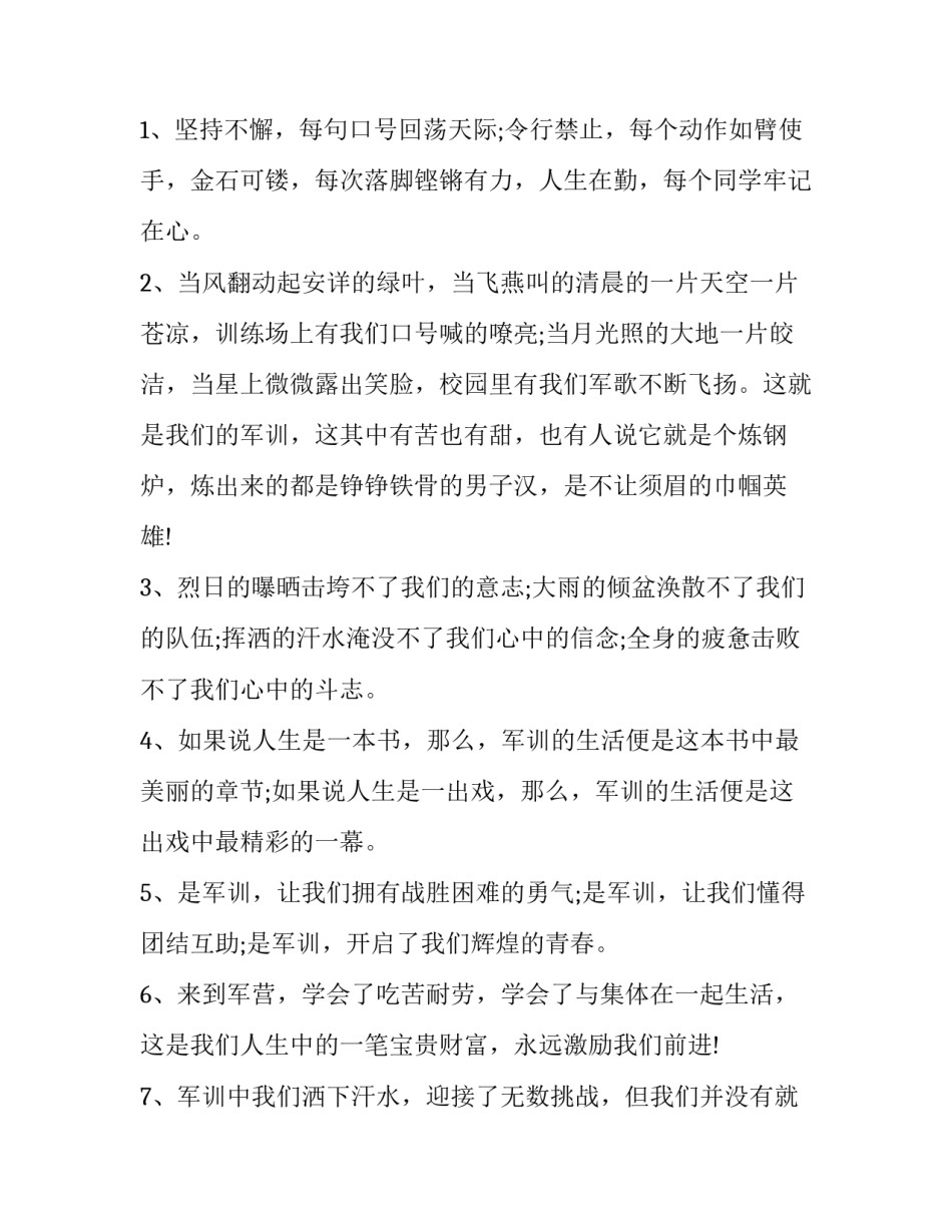 军训心得体会纸条范文 军训心得体会的格式(五篇)_第3页