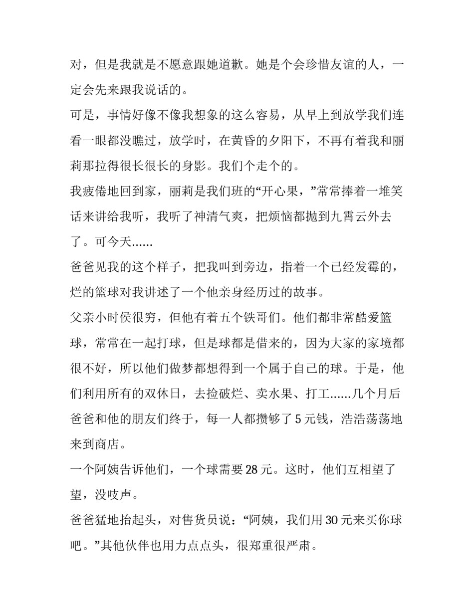 友谊小学活动总结范文范本 友谊作文总结(2篇)_第2页