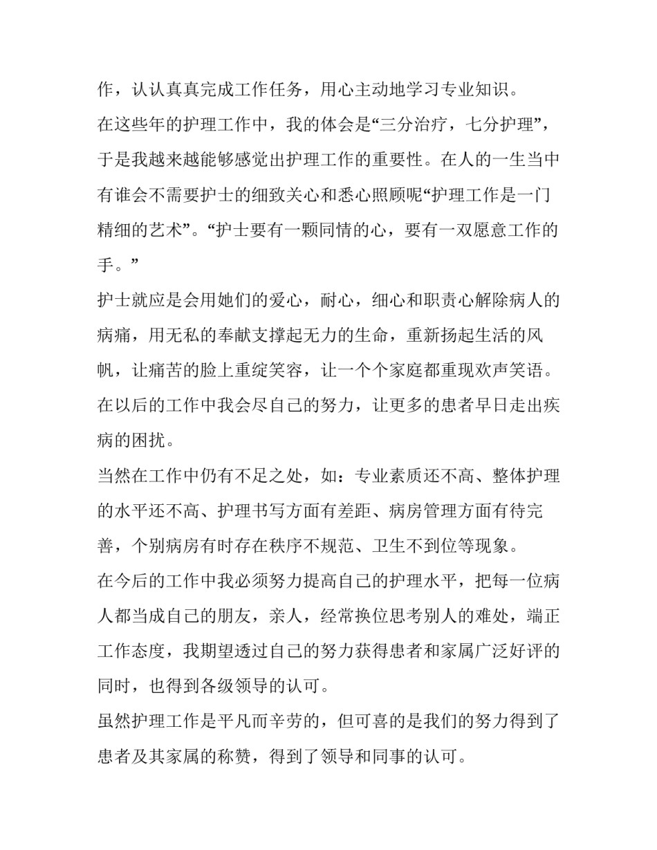 社区护士的心得体会及感悟 社区护士的心得体会及感悟范文(9篇)_第2页