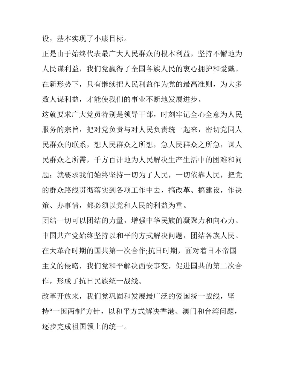 历史文化保护心得体会精选 历史文化保护心得体会精选作文(九篇)_第3页