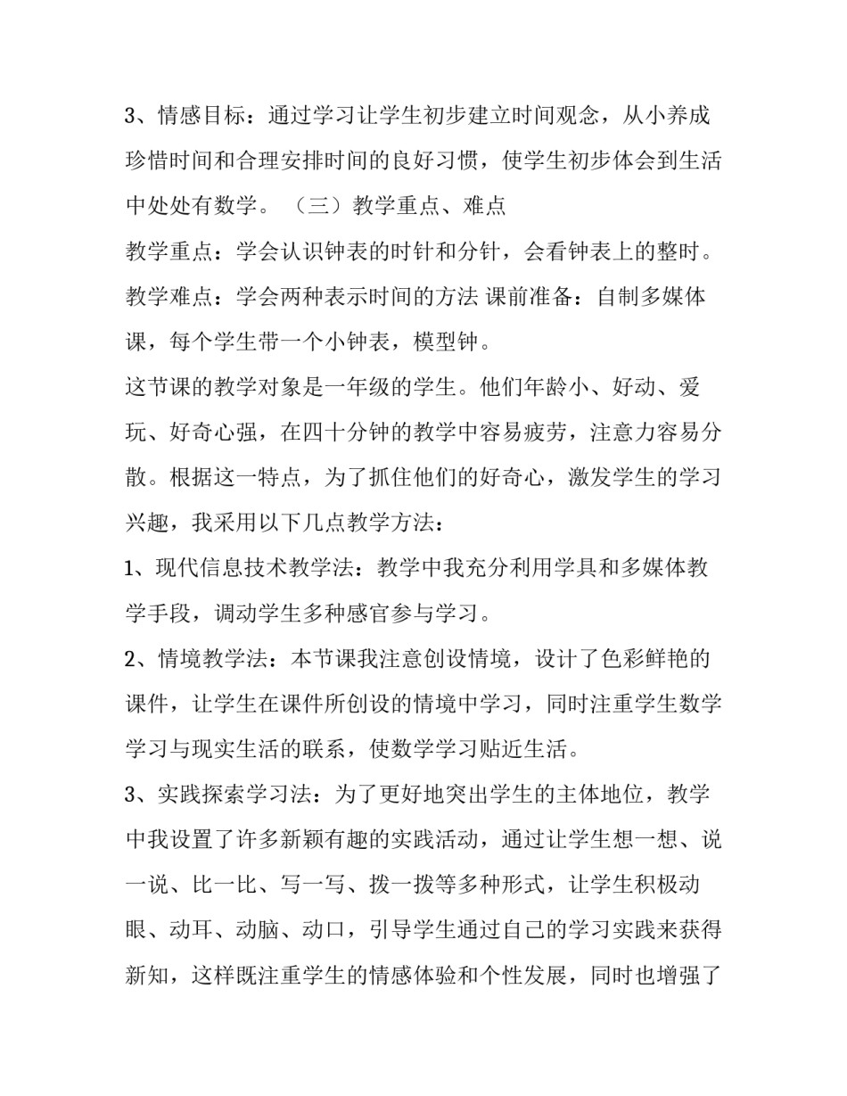 认识四史心得体会如何写 对四史的认识体会(九篇)_第2页