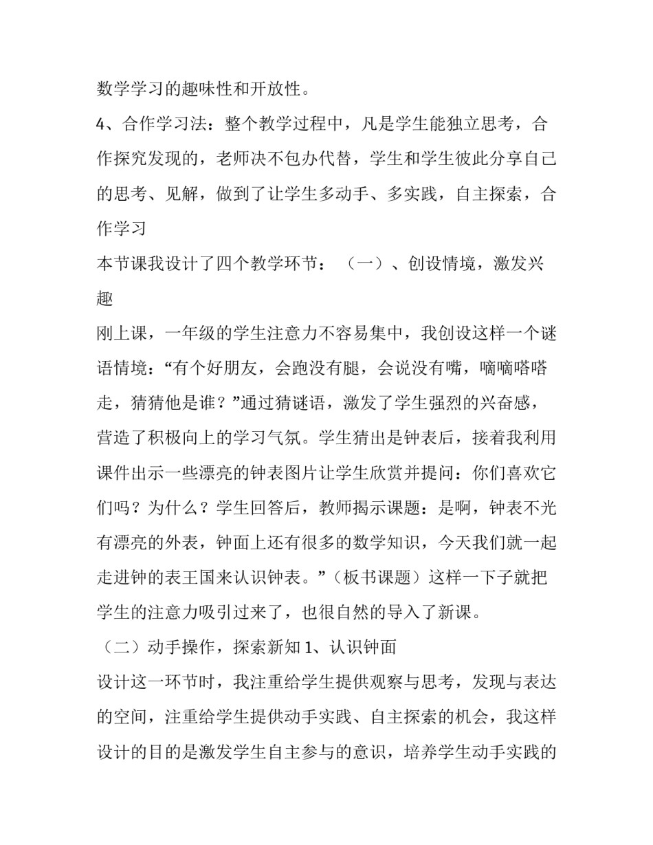 认识四史心得体会如何写 对四史的认识体会(九篇)_第3页