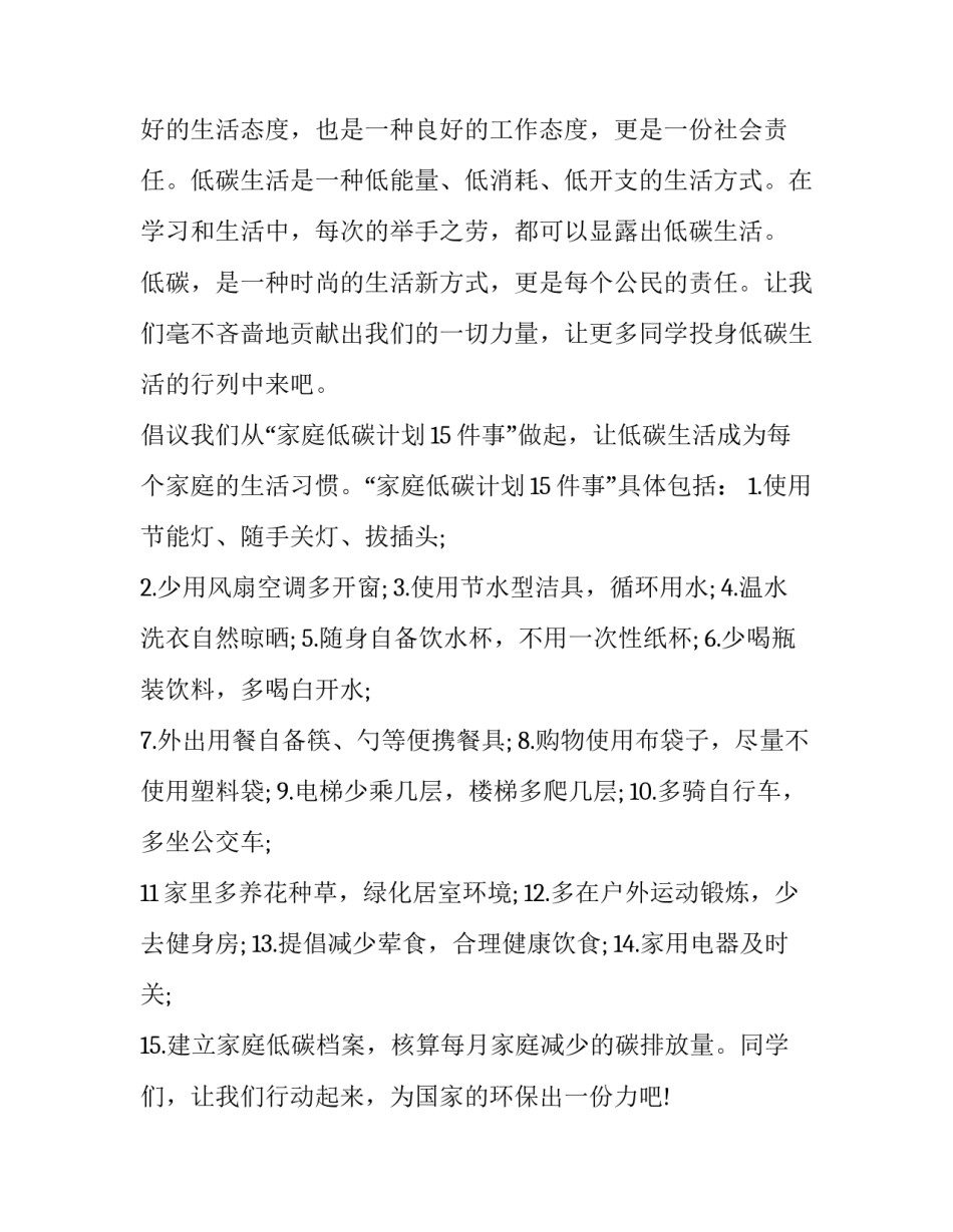节能环保教育心得体会小学报告 环境保护心得体会小学生(六篇)_第3页