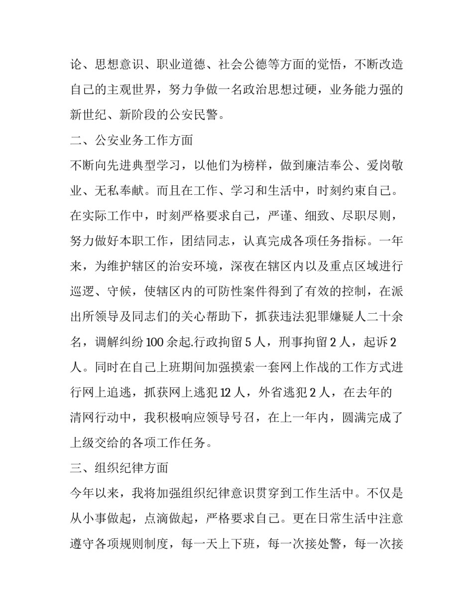 警察十六字方针心得体会怎么写 警察十六字方针感悟(五篇)_第3页