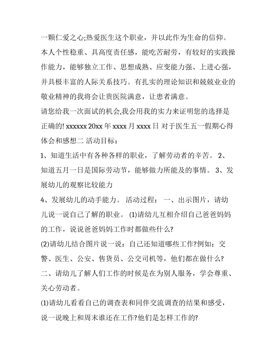 医生五一假期心得体会和感想 医师节心得体会1500字(9篇)_第1页