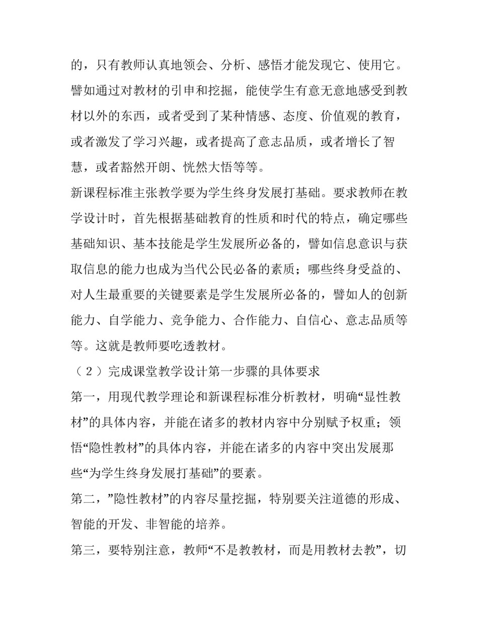 课堂备课的心得体会简短 课堂备课的心得体会简短怎么写(七篇)_第2页