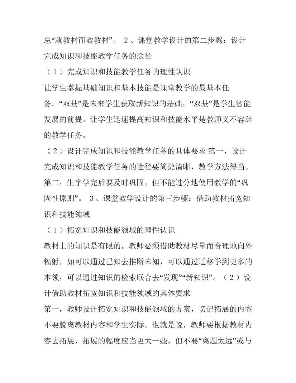 课堂备课的心得体会简短 课堂备课的心得体会简短怎么写(七篇)_第3页