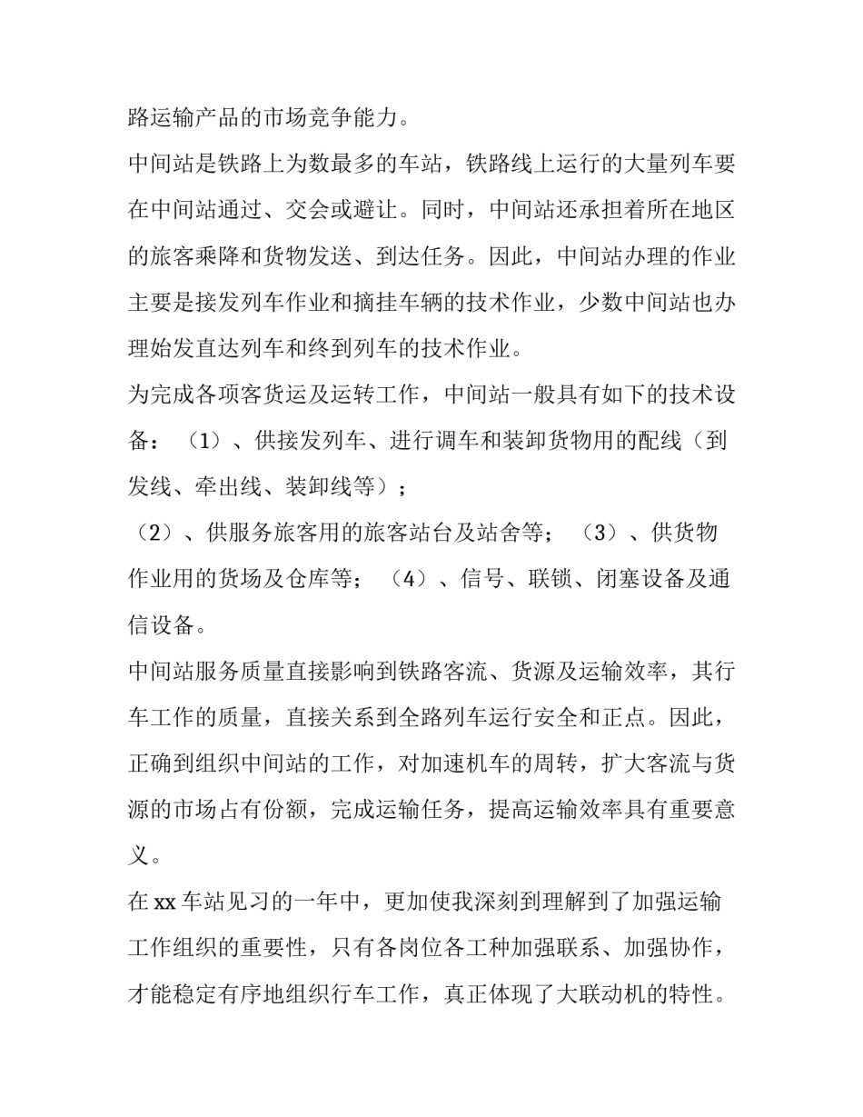 铁路劳模心得体会 铁路劳模事迹材料(五篇)_第2页