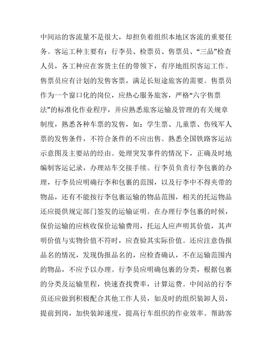 铁路劳模心得体会 铁路劳模事迹材料(五篇)_第3页