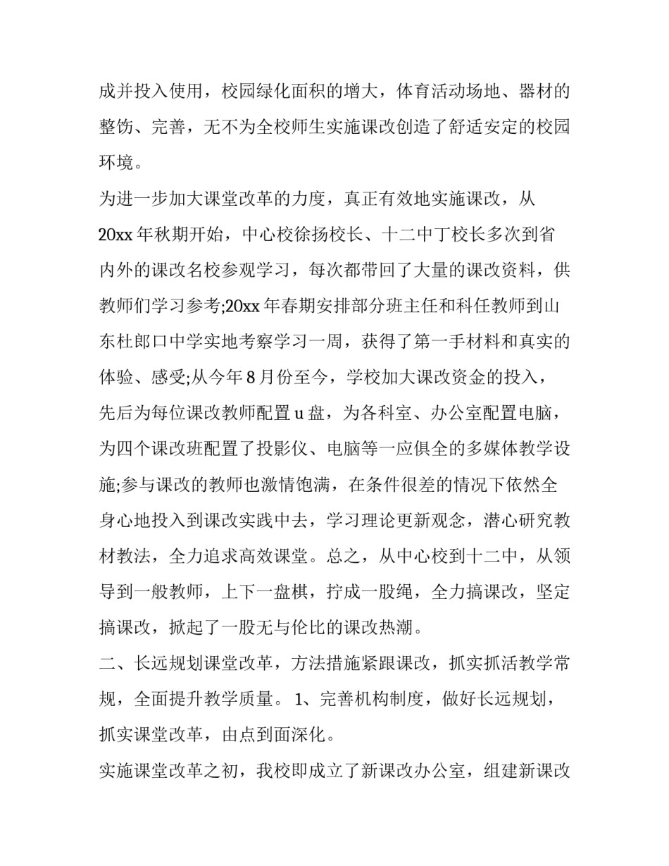 改革前后历史心得体会及收获 改革前后历史心得体会及收获感想(九篇)_第2页