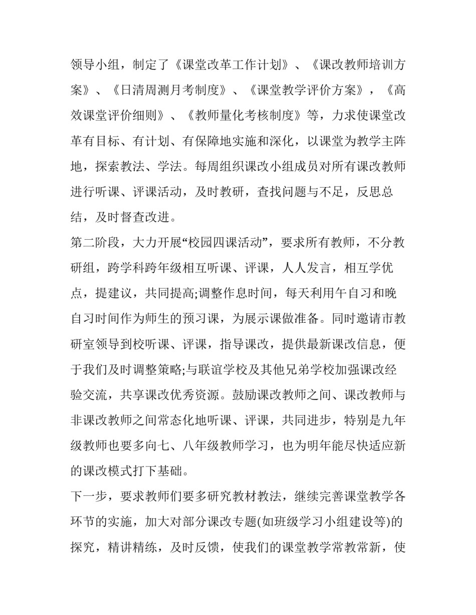 改革前后历史心得体会及收获 改革前后历史心得体会及收获感想(九篇)_第3页