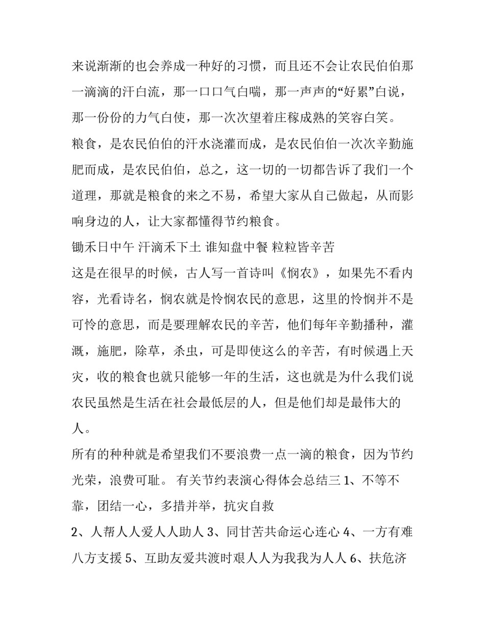 节约表演心得体会总结 关于节约的表演(4篇)_第3页