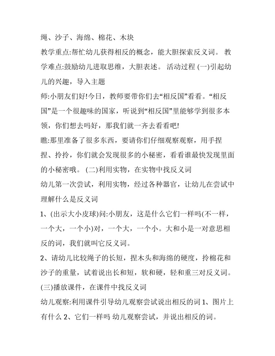 语言文化规范意识心得体会范本 语言文字规范化标准培训心得(三篇)_第2页