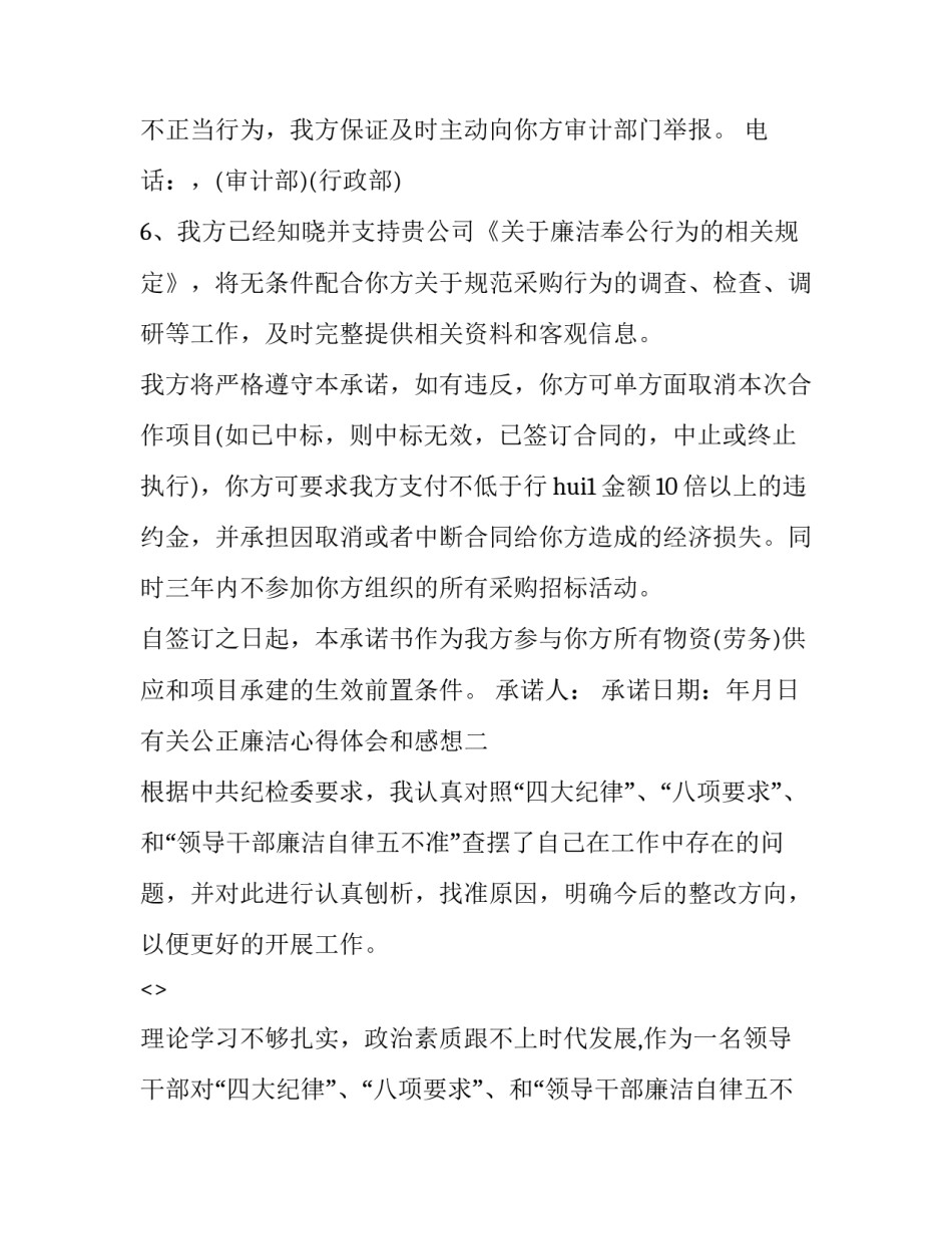 公正廉洁心得体会和感想 关于清正廉洁的心得(9篇)_第2页