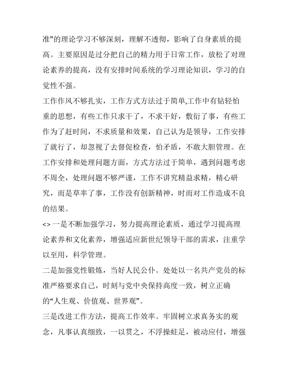 公正廉洁心得体会和感想 关于清正廉洁的心得(9篇)_第3页