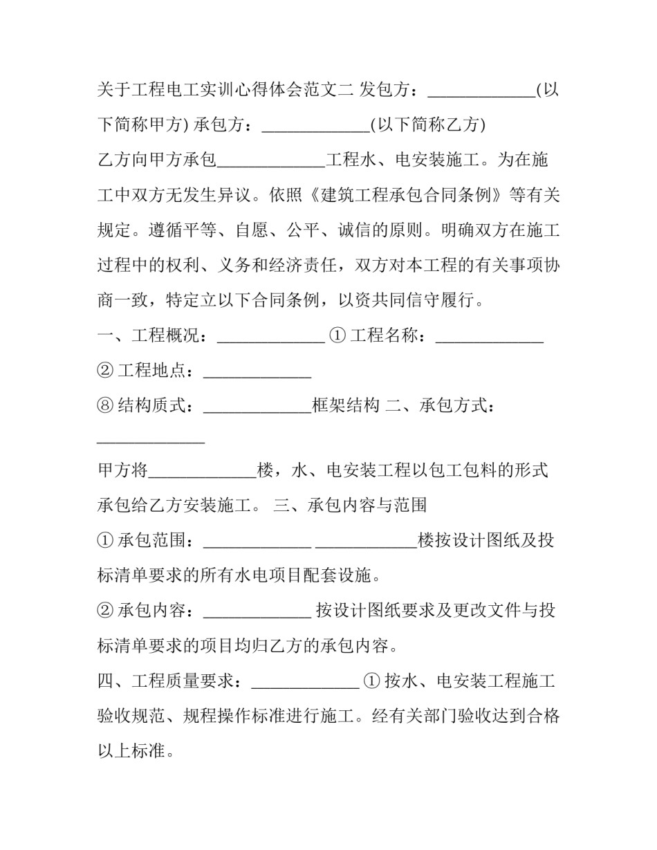 工程电工实训心得体会范文 电工实训心得体会500字(三篇)_第3页