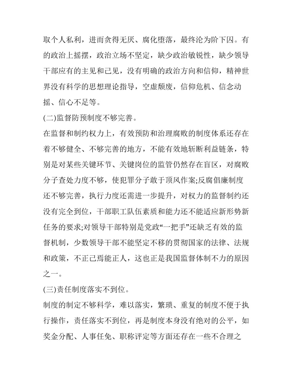 纪律安全教育心得体会如何写 安全文明纪律教育心得800字(7篇)_第2页